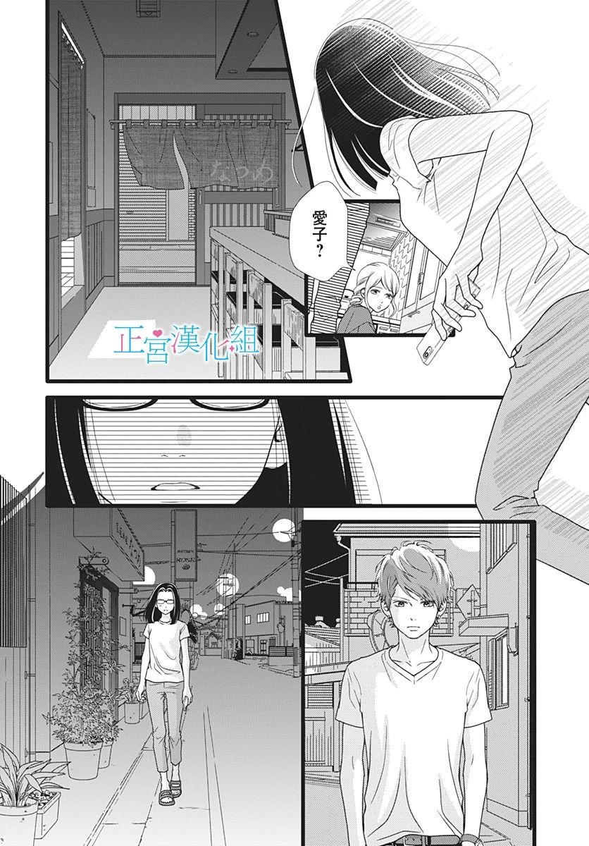 普通的恋子酱 59话 第21页