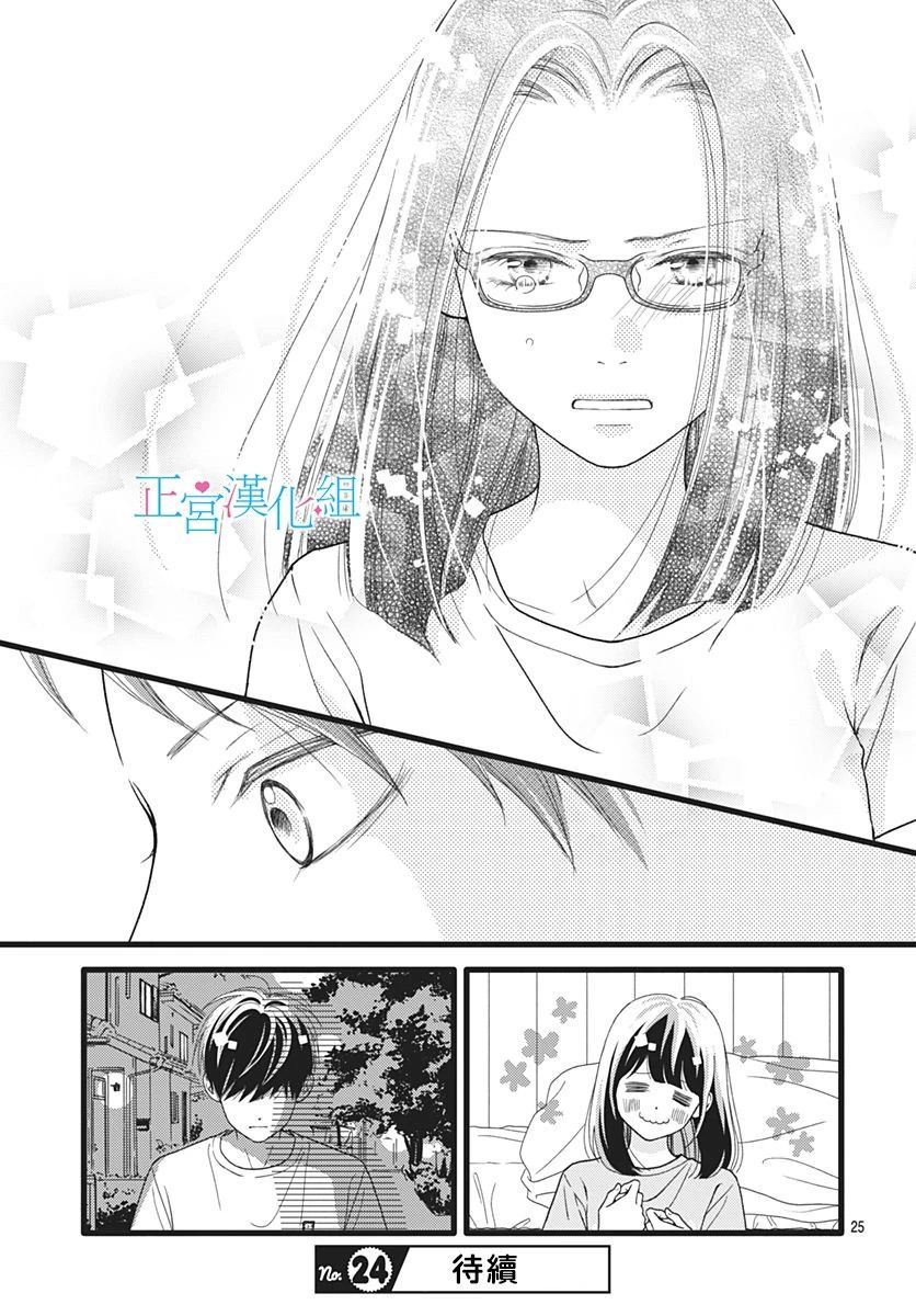 普通的恋子酱 59话 第24页