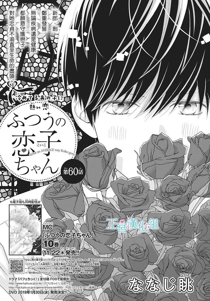 普通的恋子酱 60话 第0页