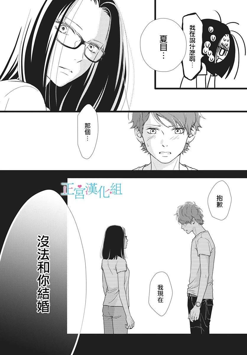 普通的恋子酱 60话 第5页