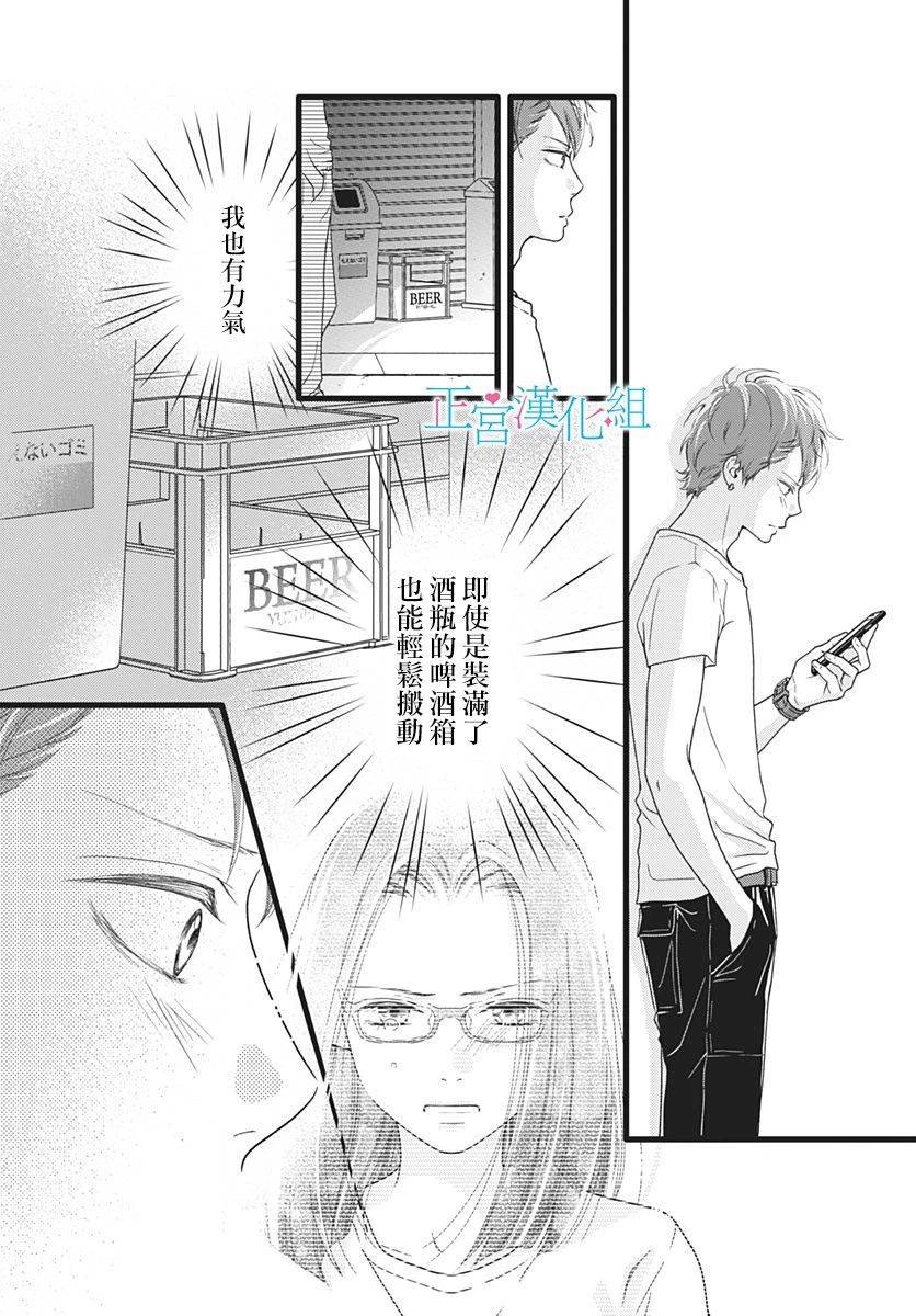 普通的恋子酱 60话 第15页