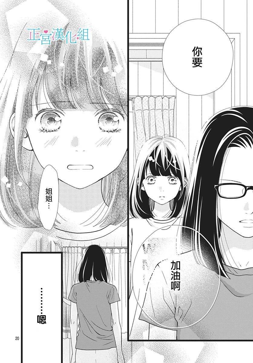 普通的恋子酱 60话 第19页