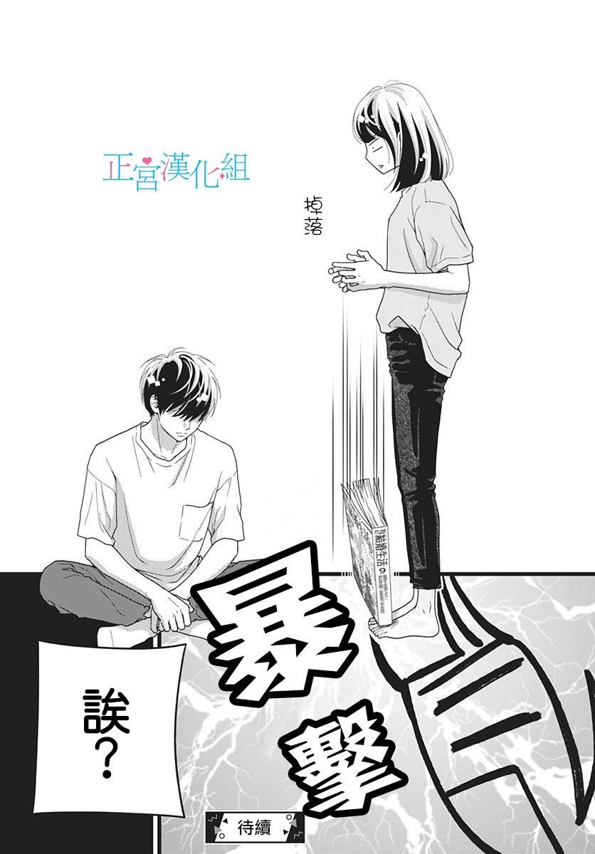 普通的恋子酱 60话 第24页