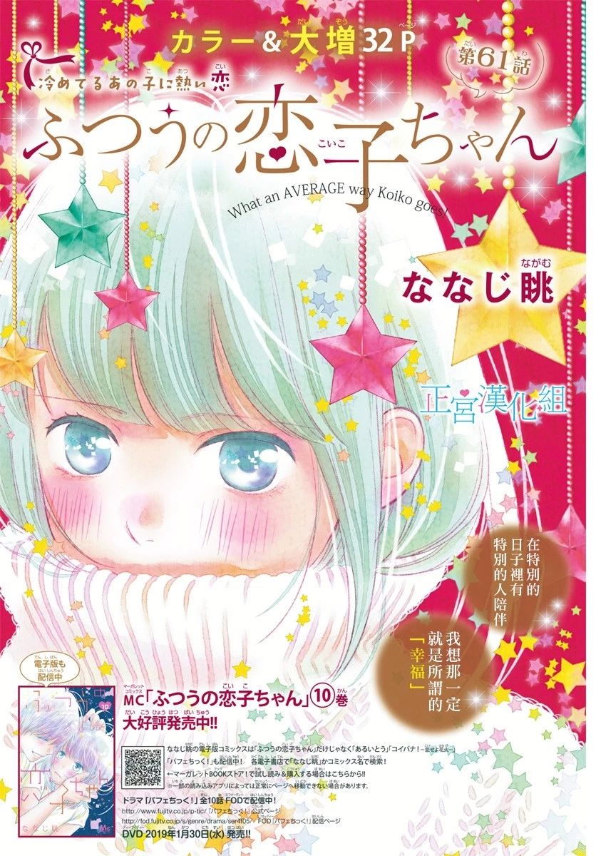 普通的恋子酱 61话 第0页