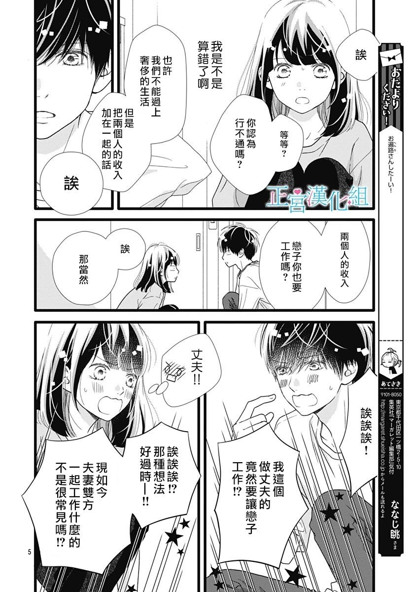 普通的恋子酱 61话 第4页