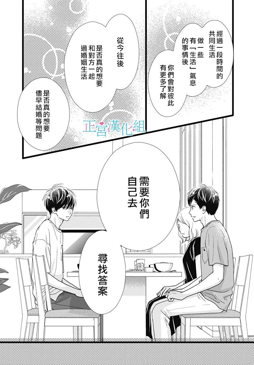 普通的恋子酱 61话 第17页