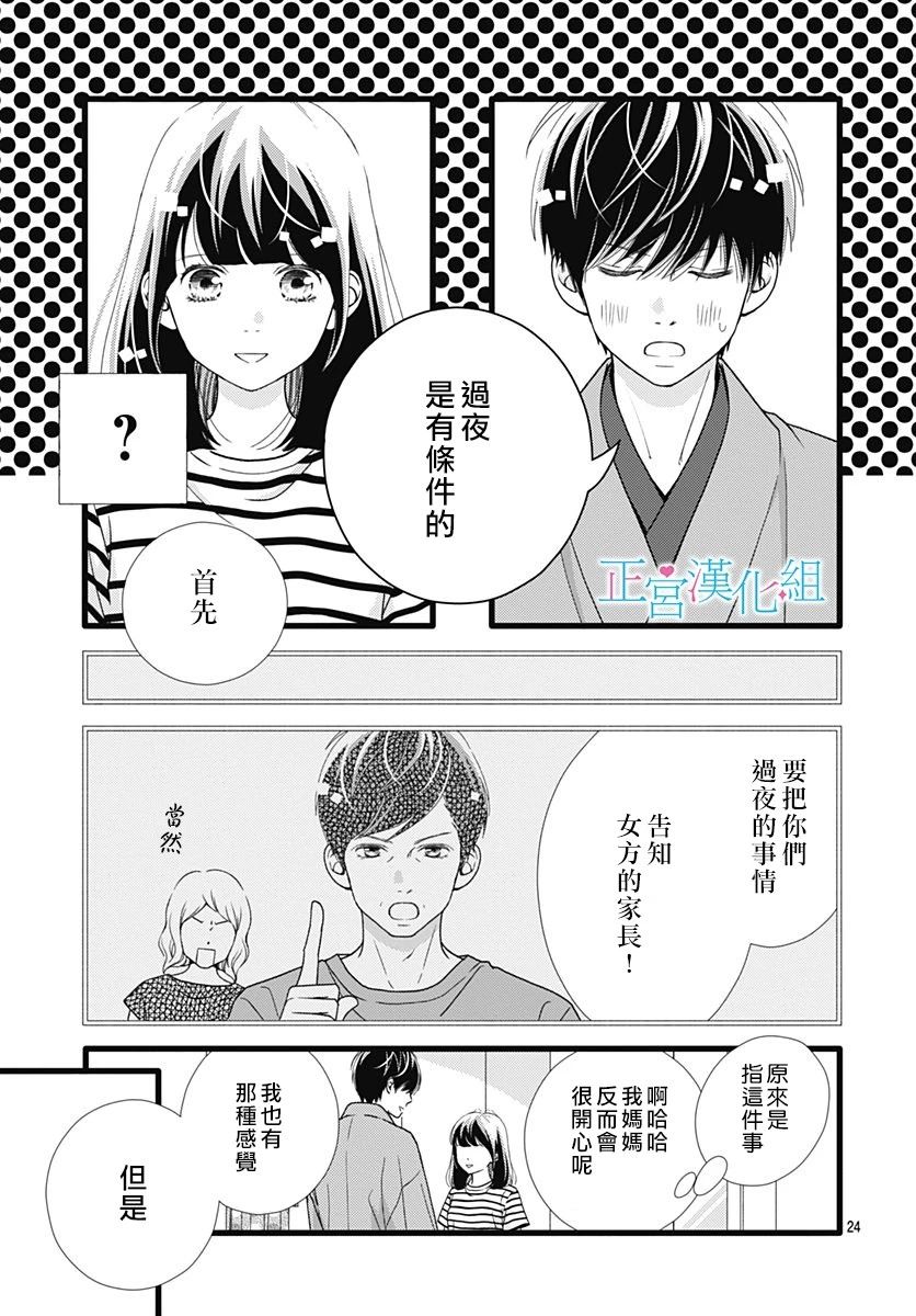 普通的恋子酱 61话 第23页