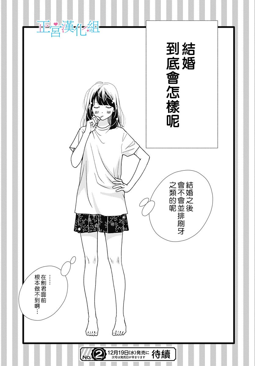 普通的恋子酱 61话 第31页