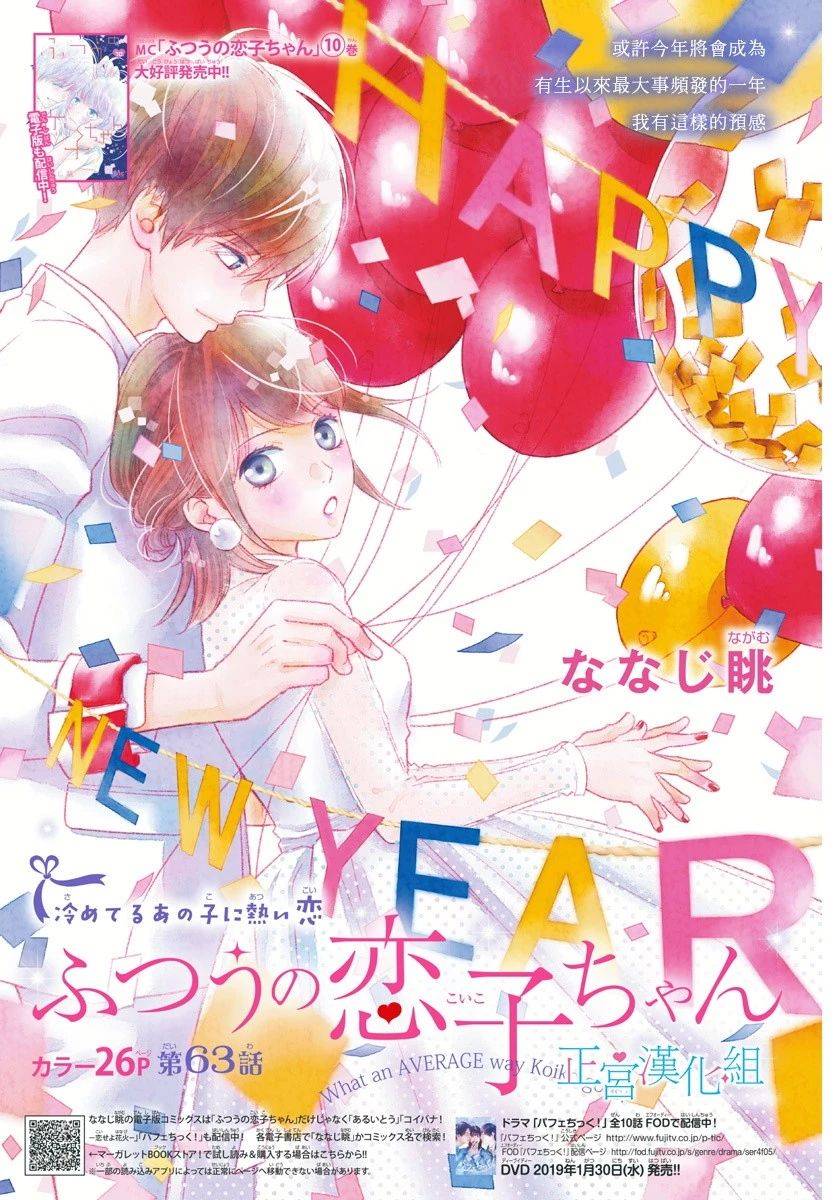 普通的恋子酱 63话 第0页