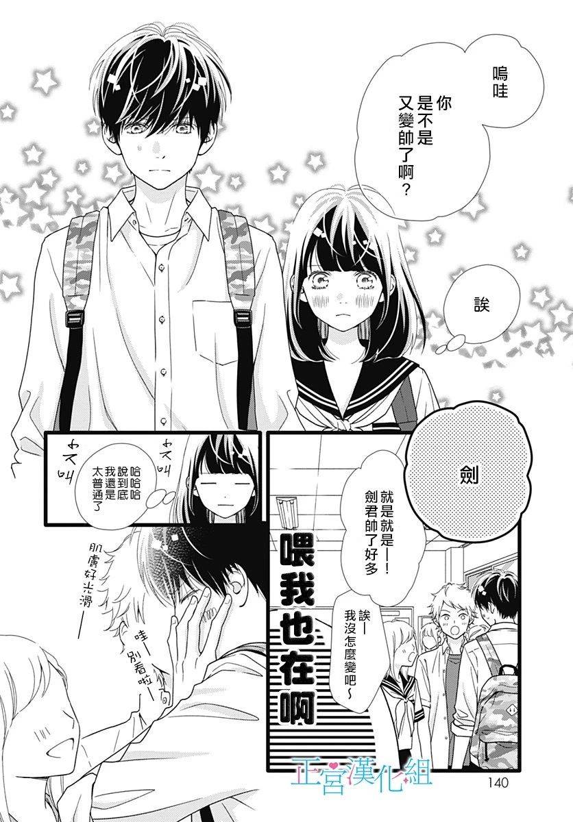 普通的恋子酱 63话 第2页