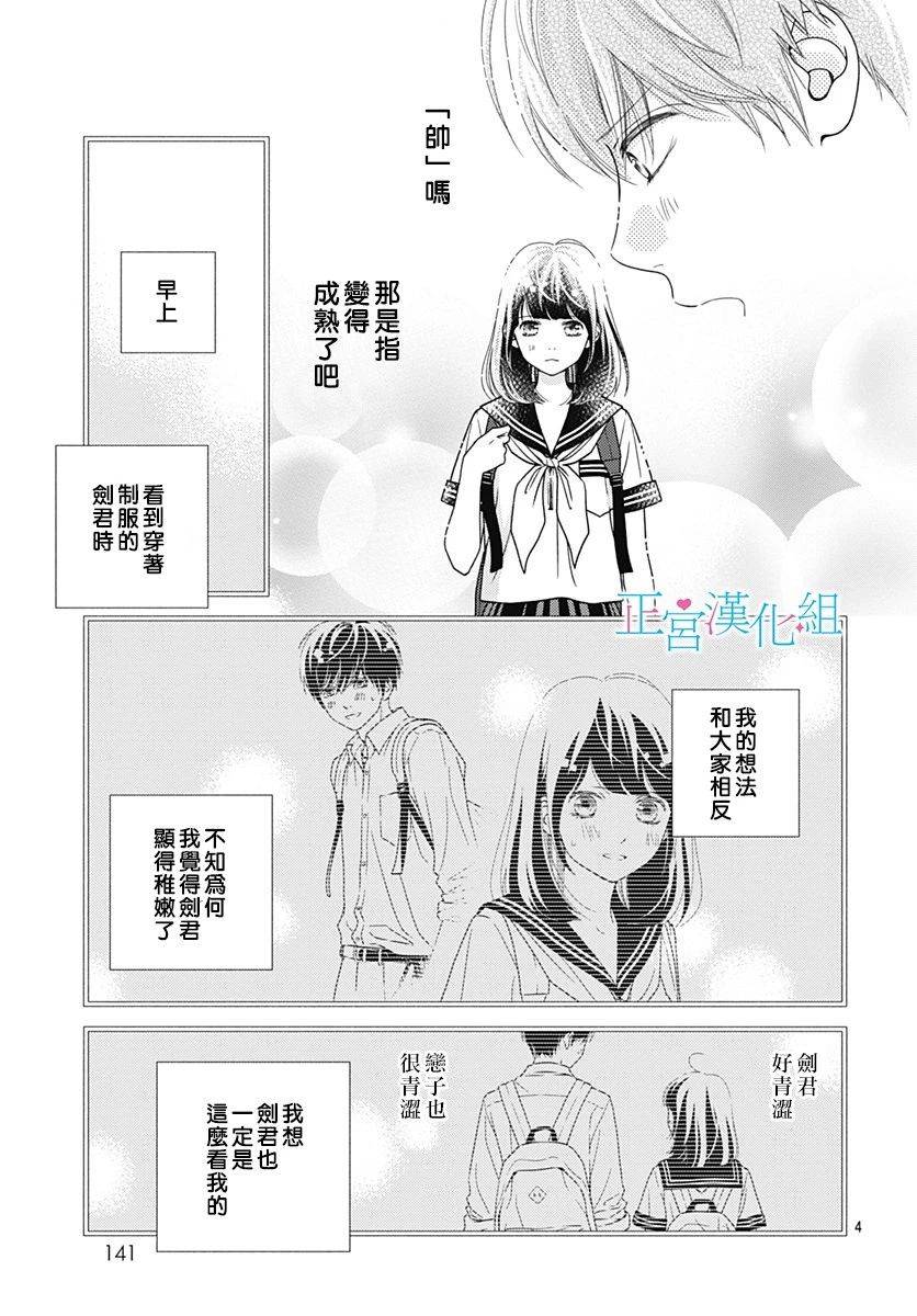 普通的恋子酱 63话 第3页