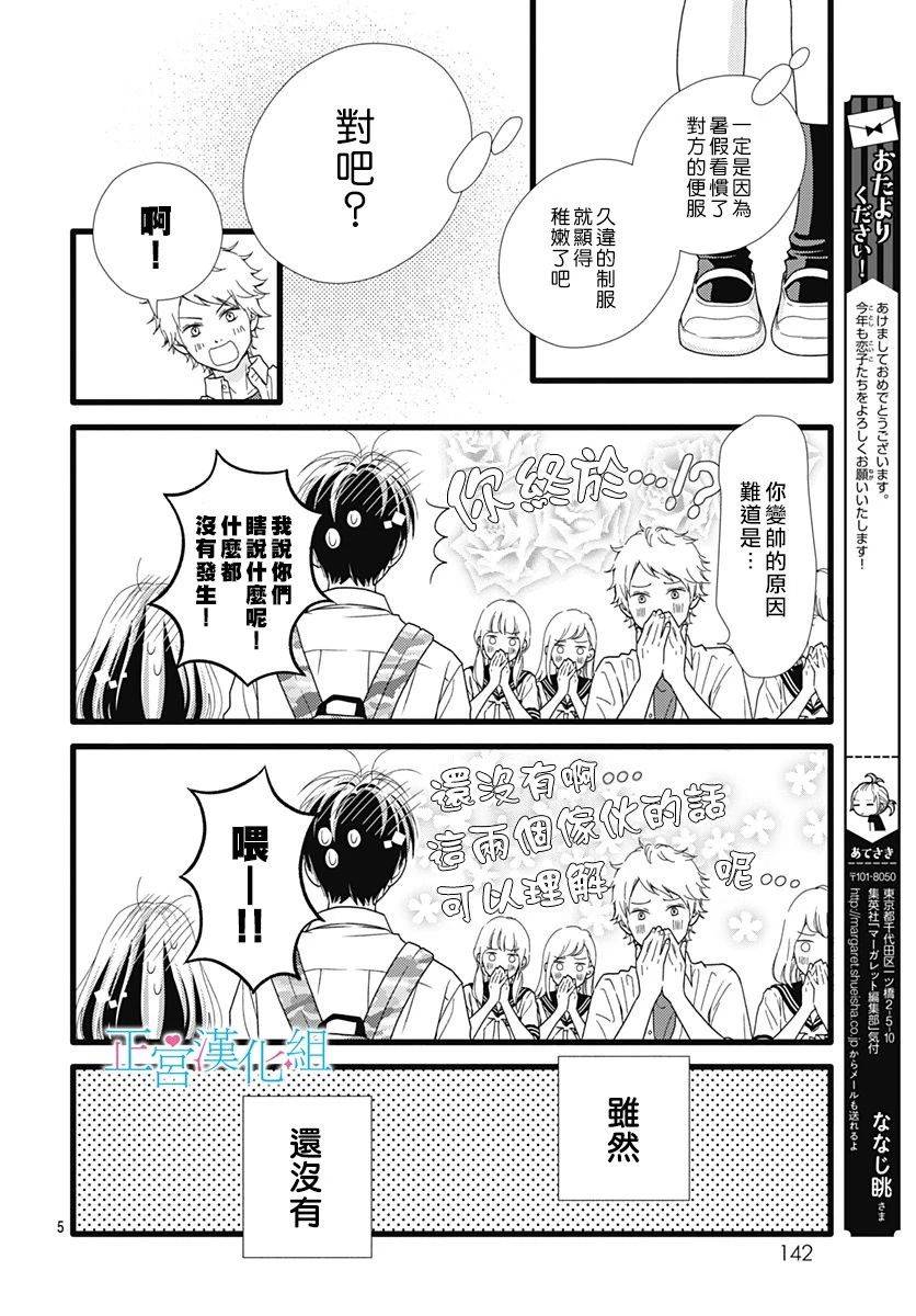 普通的恋子酱 63话 第4页