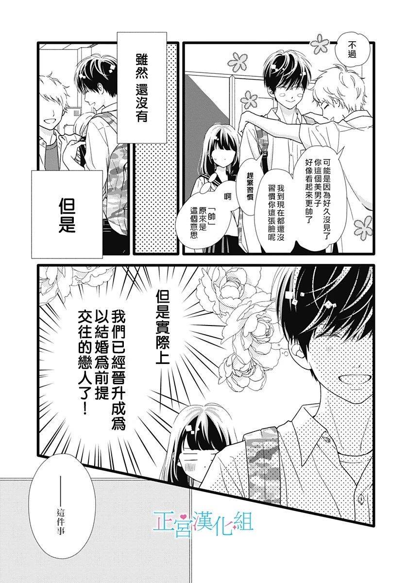 普通的恋子酱 63话 第5页