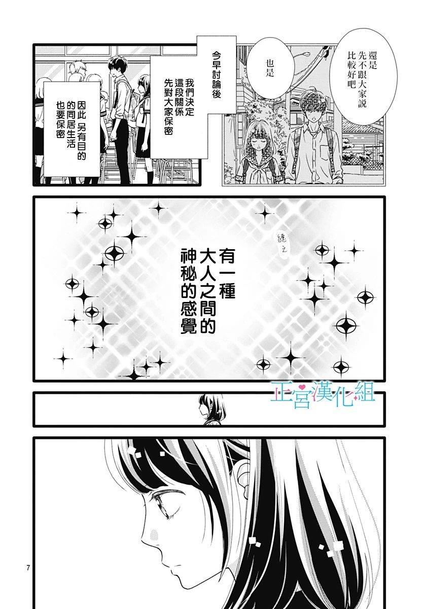 普通的恋子酱 63话 第6页