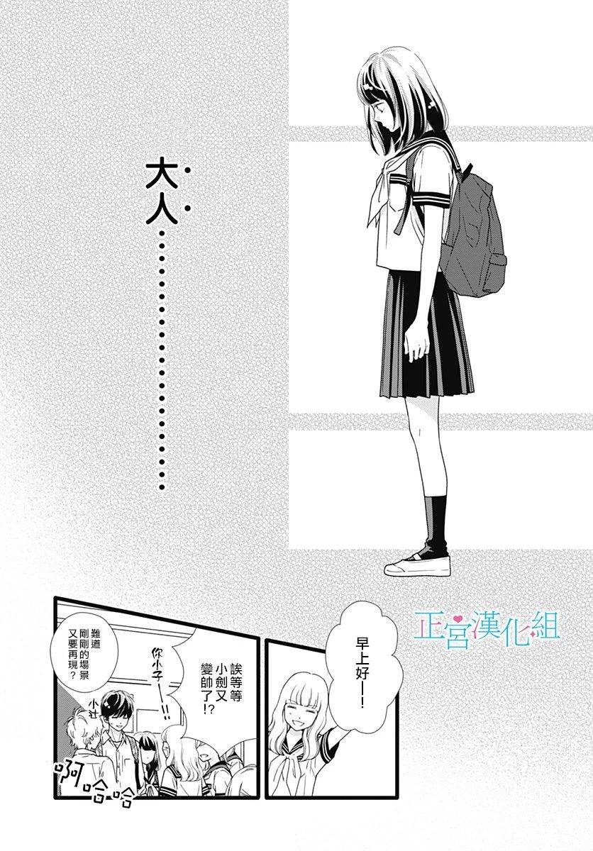 普通的恋子酱 63话 第7页