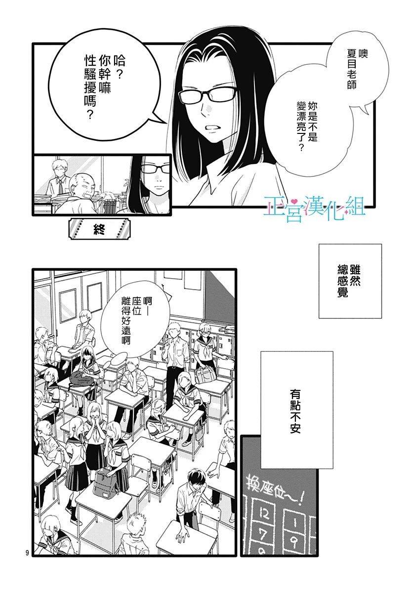 普通的恋子酱 63话 第8页