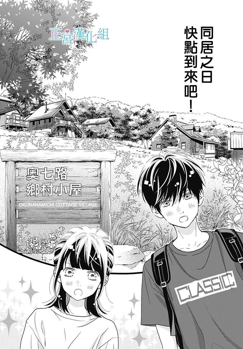 普通的恋子酱 63话 第10页