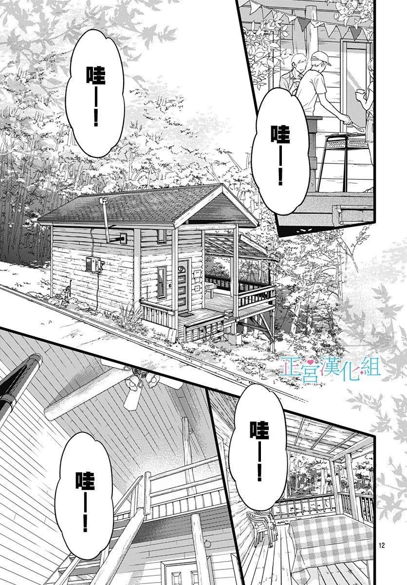 普通的恋子酱 63话 第11页