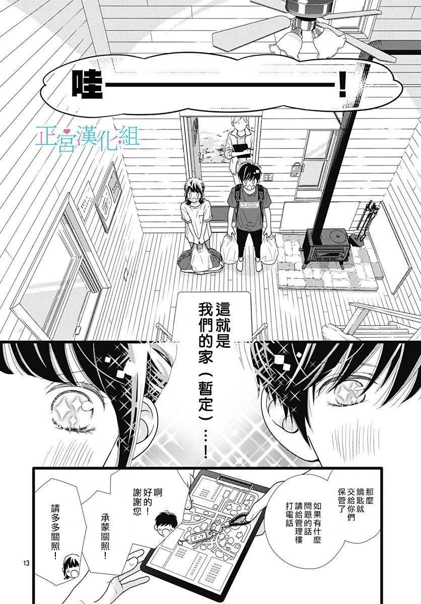 普通的恋子酱 63话 第12页