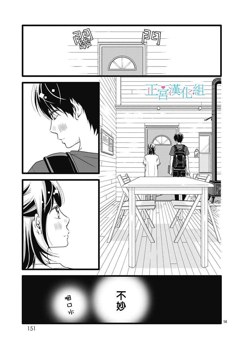 普通的恋子酱 63话 第13页