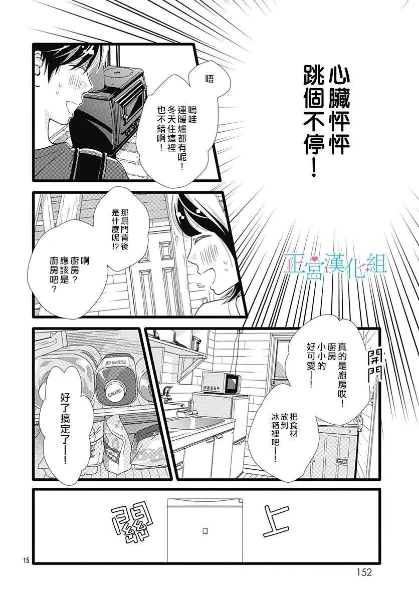 普通的恋子酱 63话 第14页