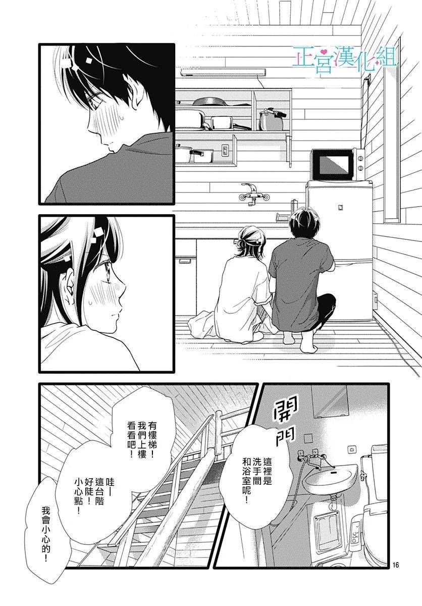 普通的恋子酱 63话 第15页