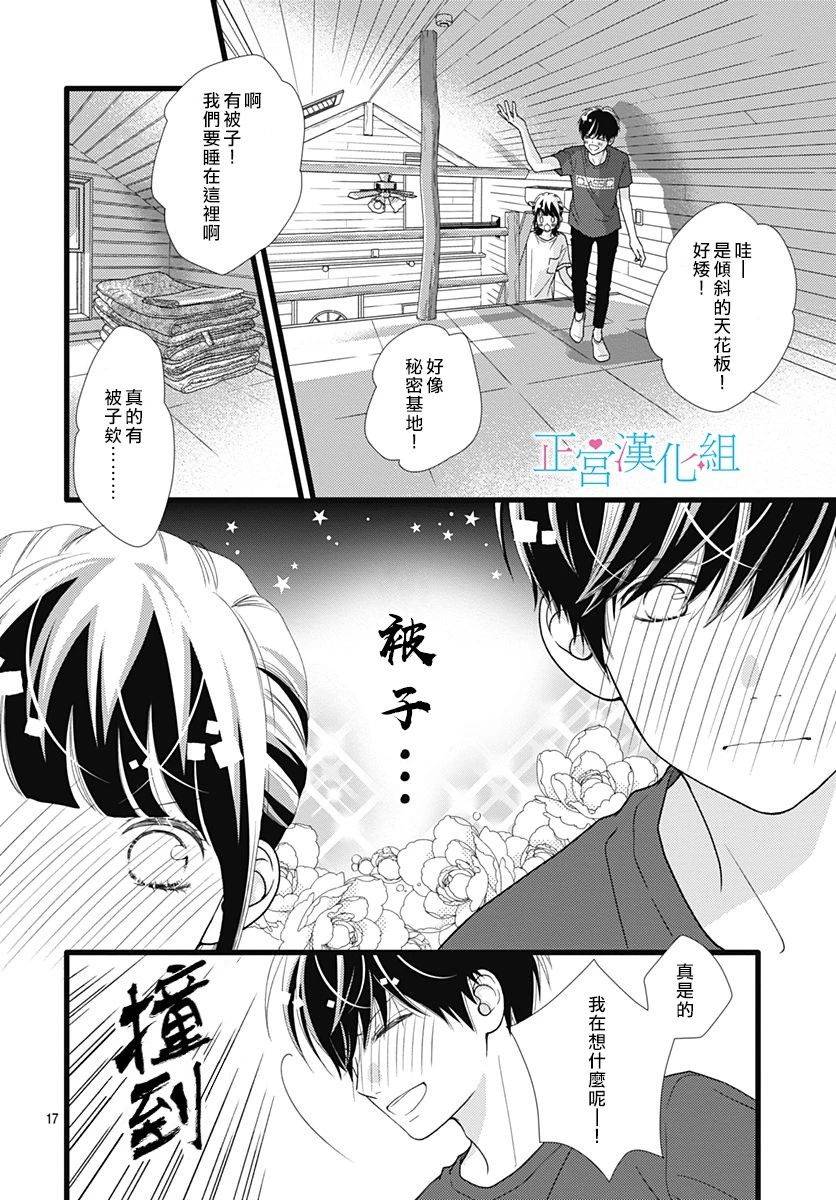 普通的恋子酱 63话 第16页