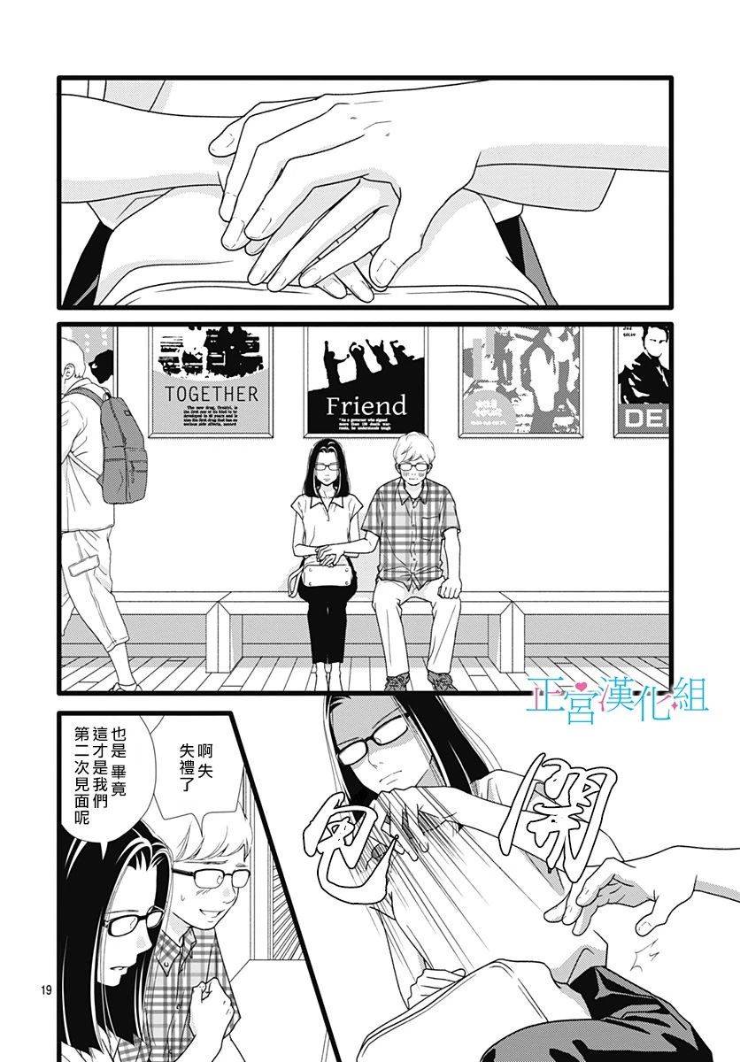 普通的恋子酱 63话 第18页