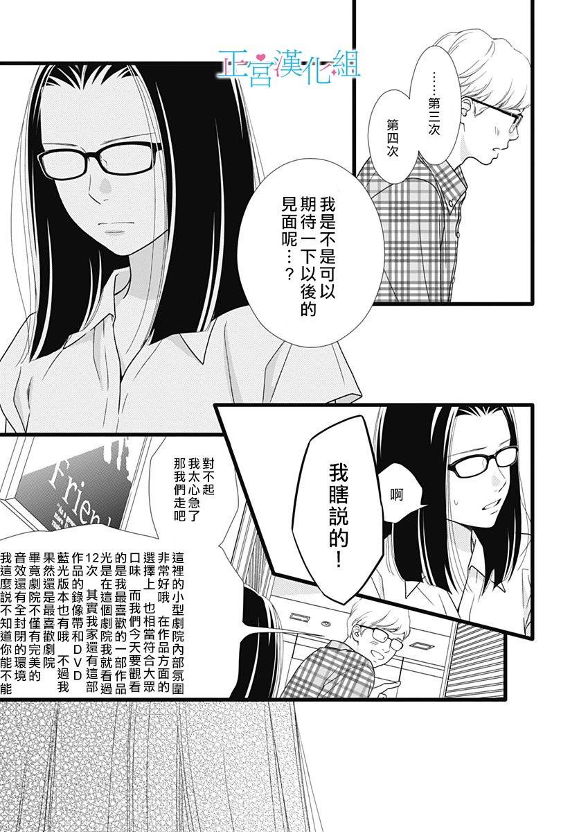 普通的恋子酱 63话 第19页