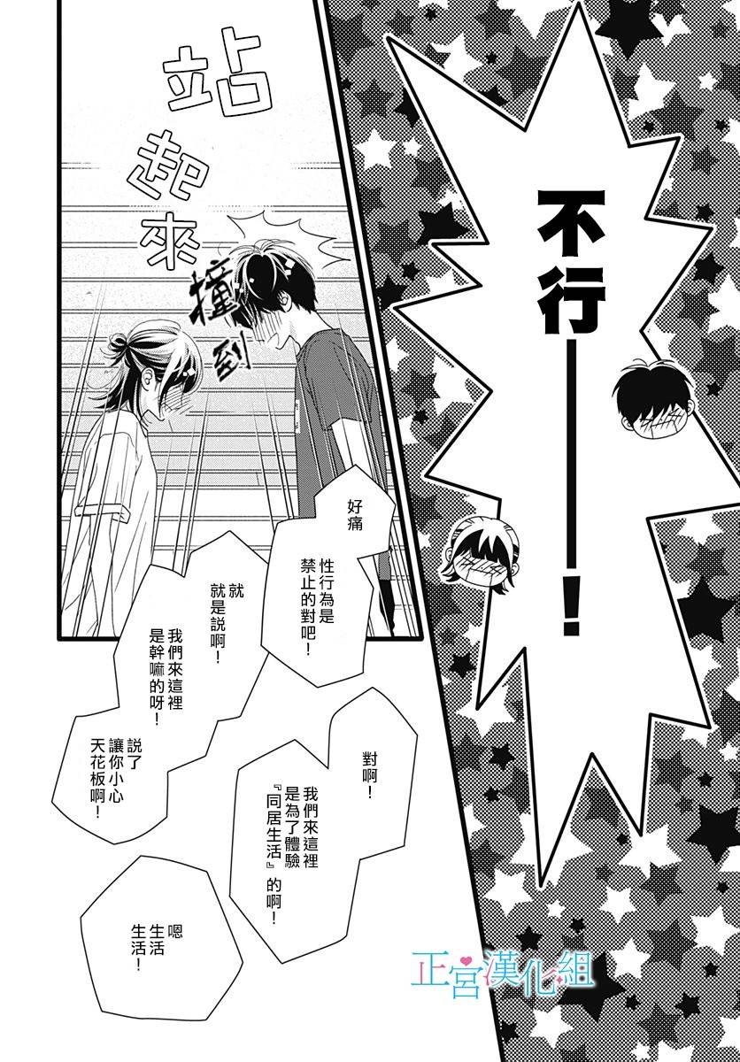 普通的恋子酱 63话 第23页