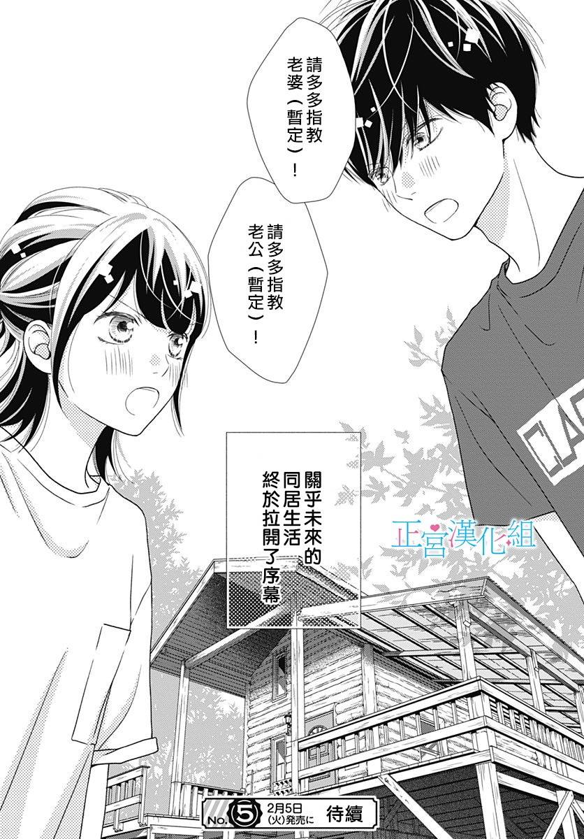 普通的恋子酱 63话 第24页