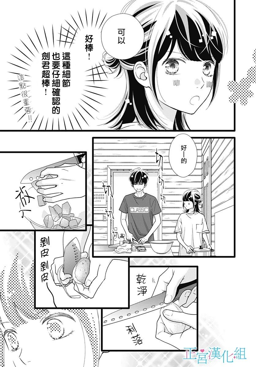 普通的恋子酱 64话 第2页