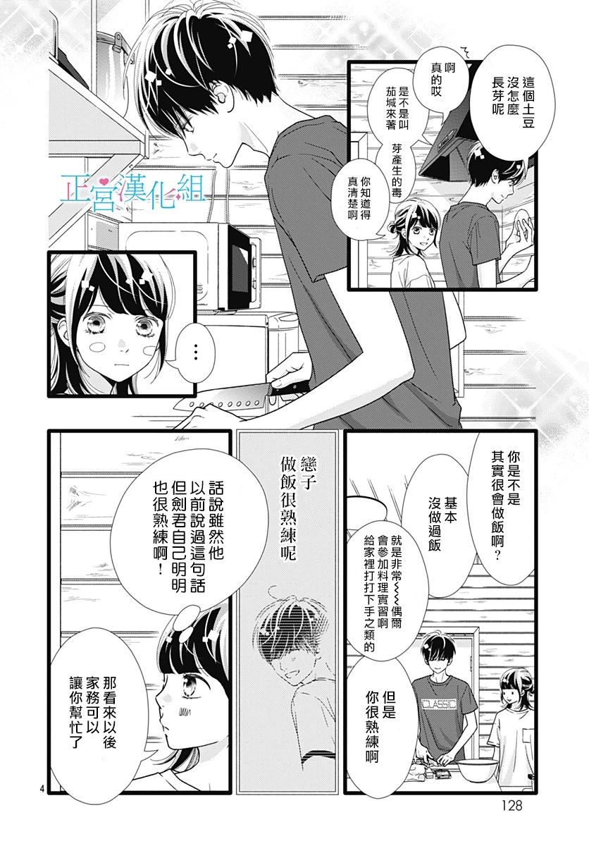 普通的恋子酱 64话 第3页