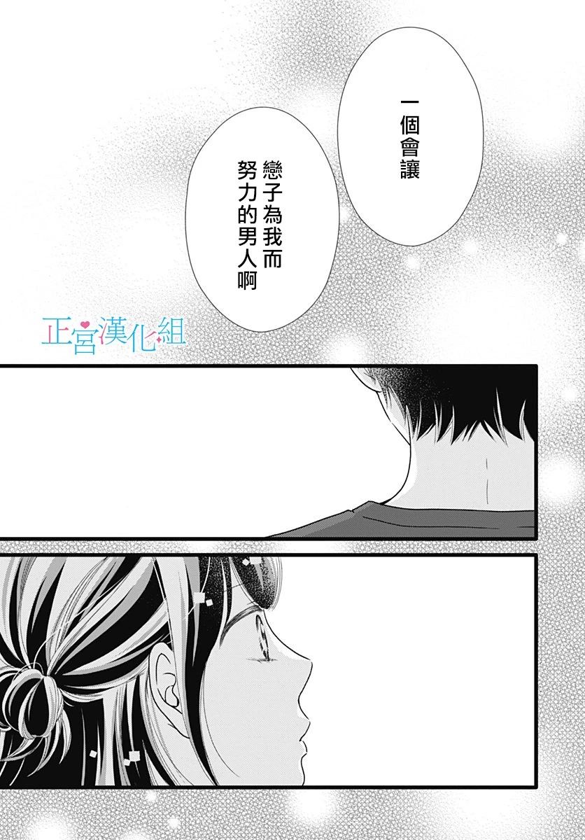 普通的恋子酱 64话 第6页