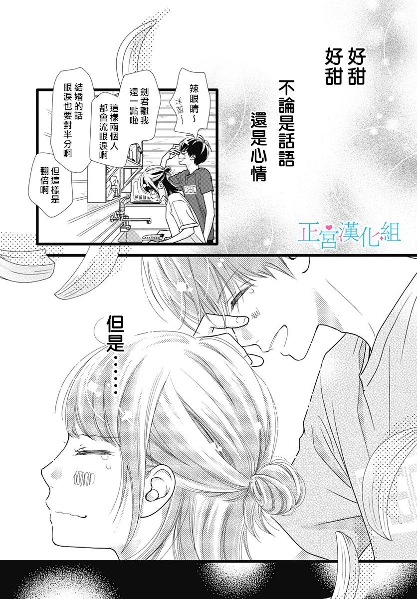 普通的恋子酱 64话 第8页