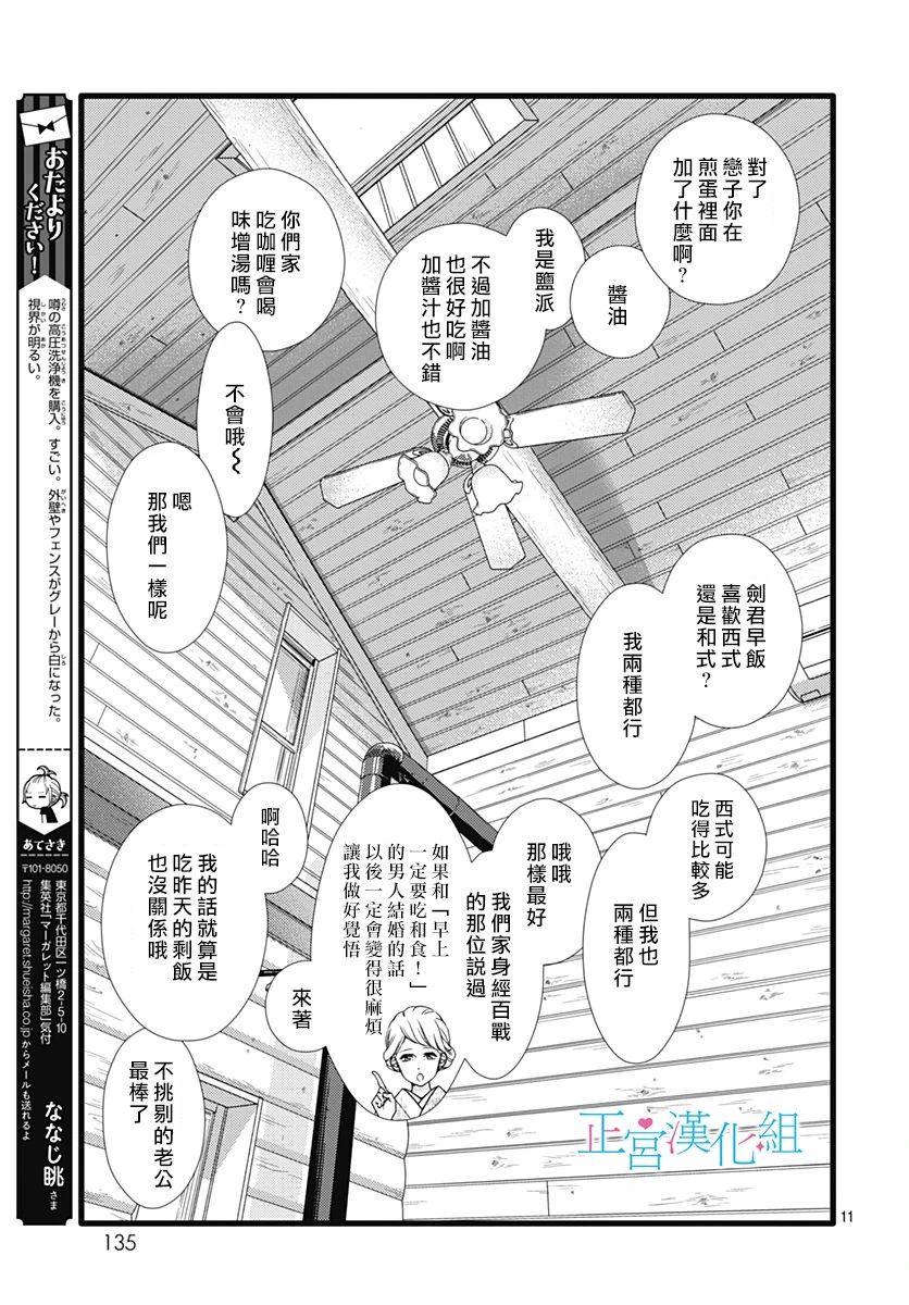 普通的恋子酱 64话 第10页