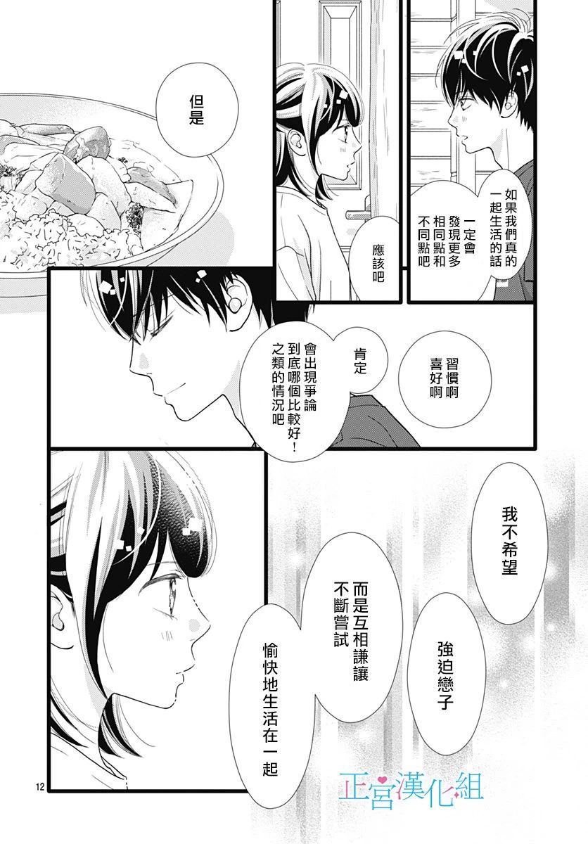 普通的恋子酱 64话 第11页