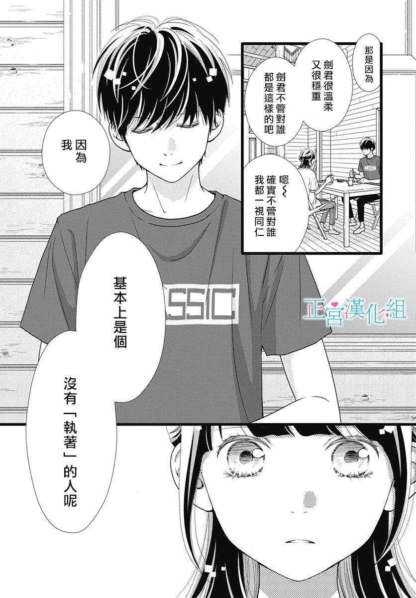 普通的恋子酱 64话 第12页