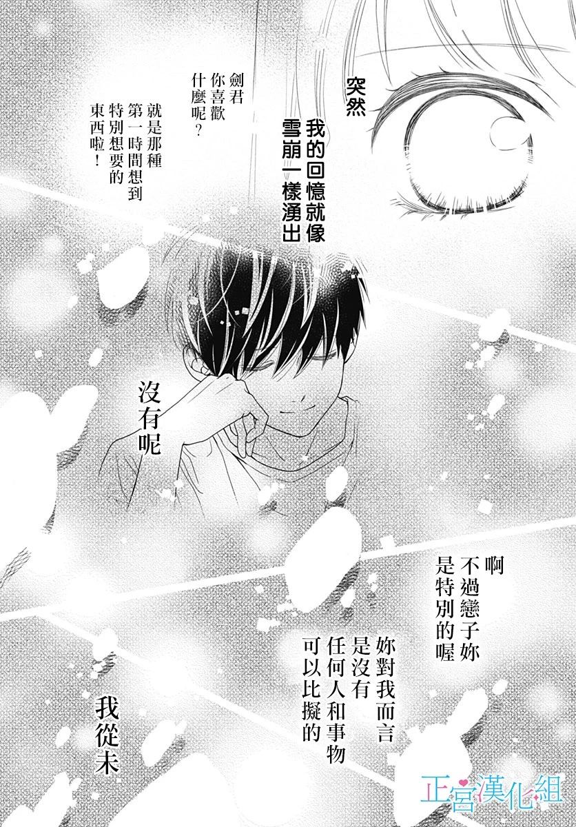 普通的恋子酱 64话 第13页