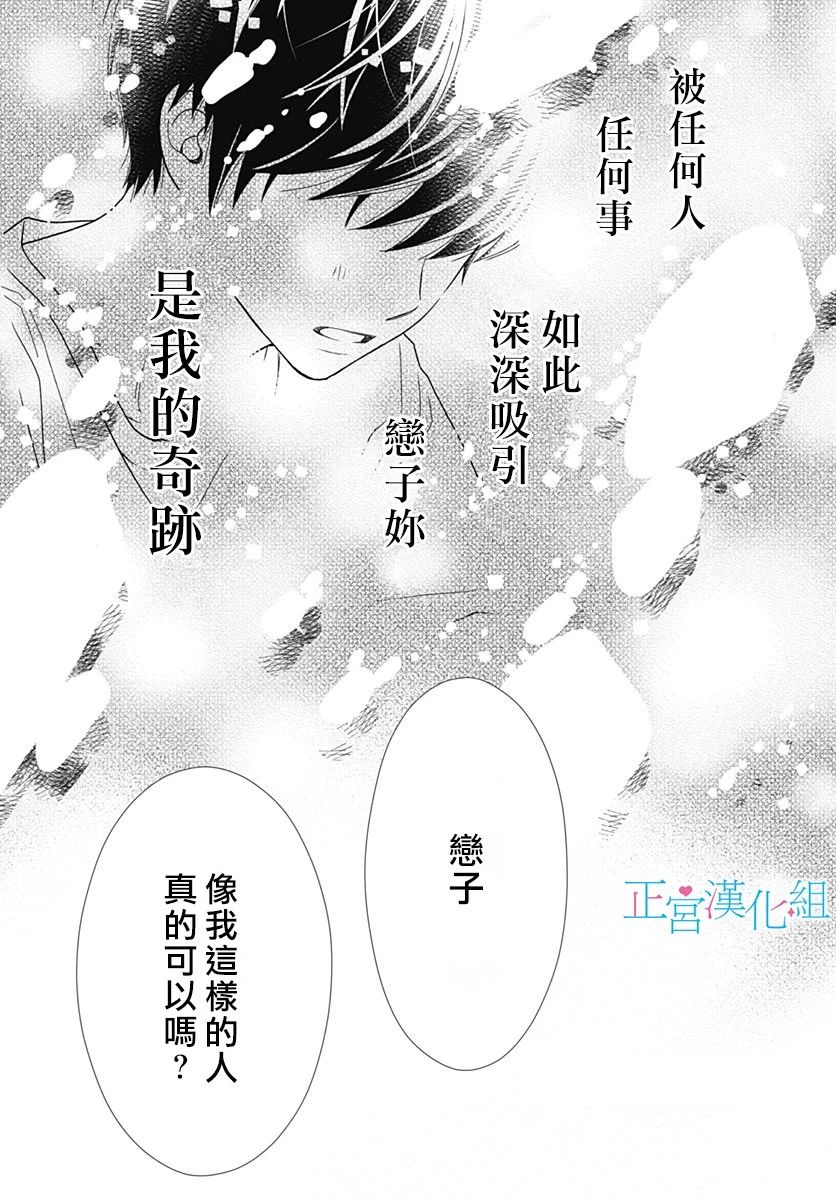 普通的恋子酱 64话 第14页