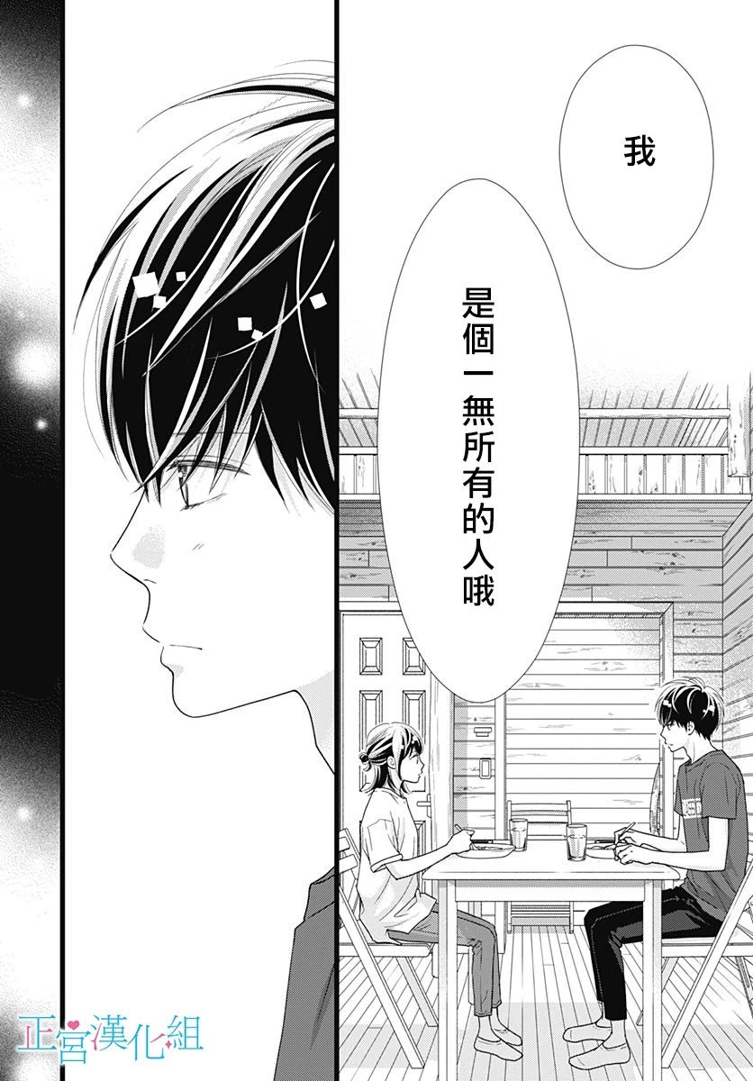 普通的恋子酱 64话 第15页