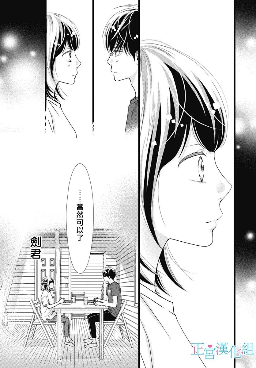 普通的恋子酱 64话 第16页