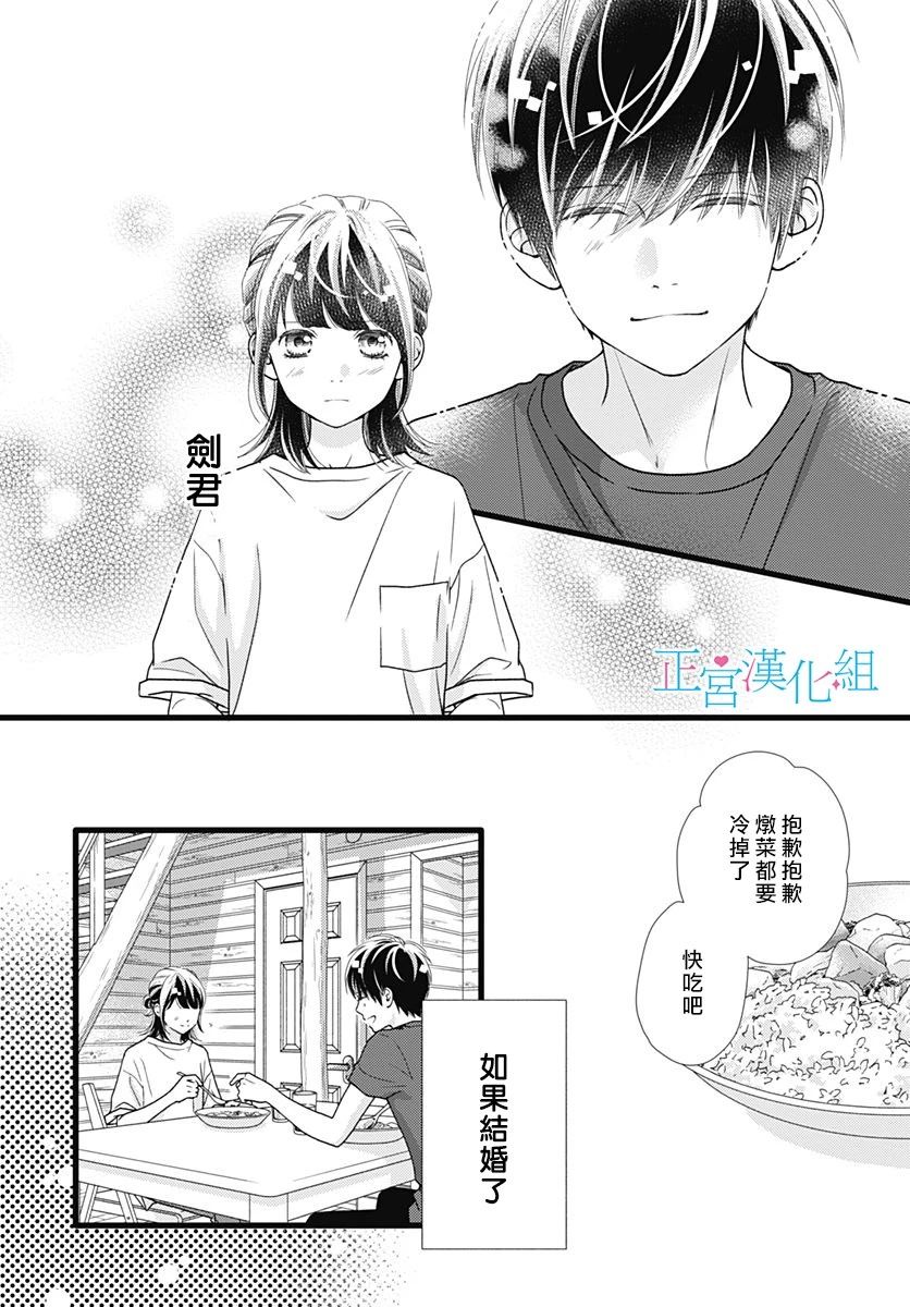 普通的恋子酱 64话 第17页