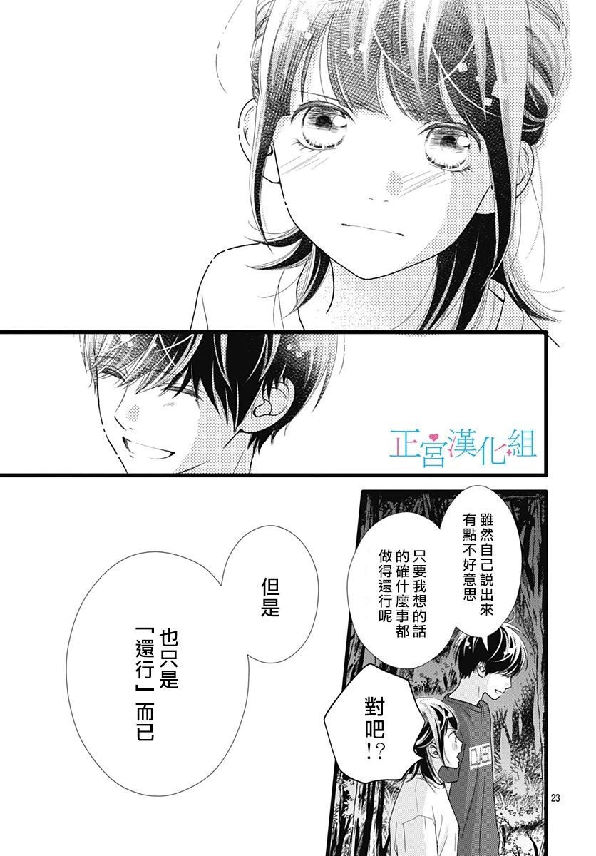 普通的恋子酱 64话 第22页