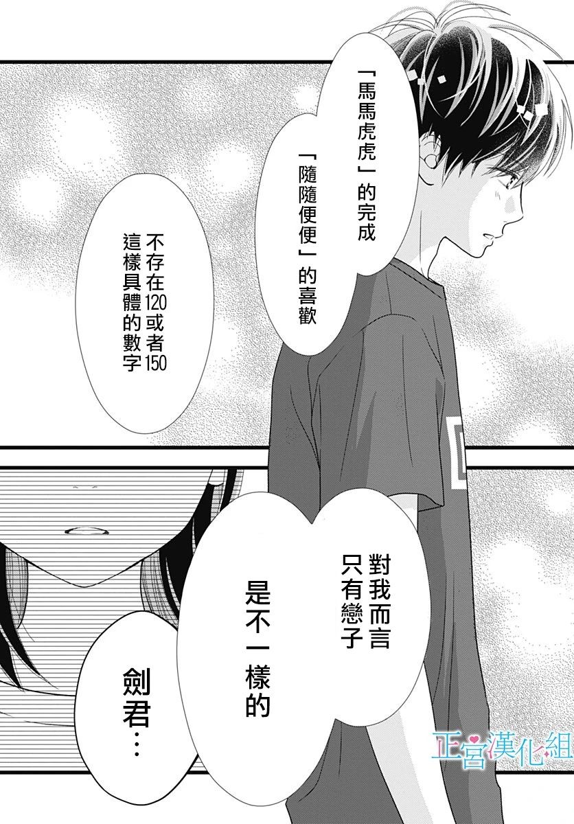 普通的恋子酱 64话 第23页