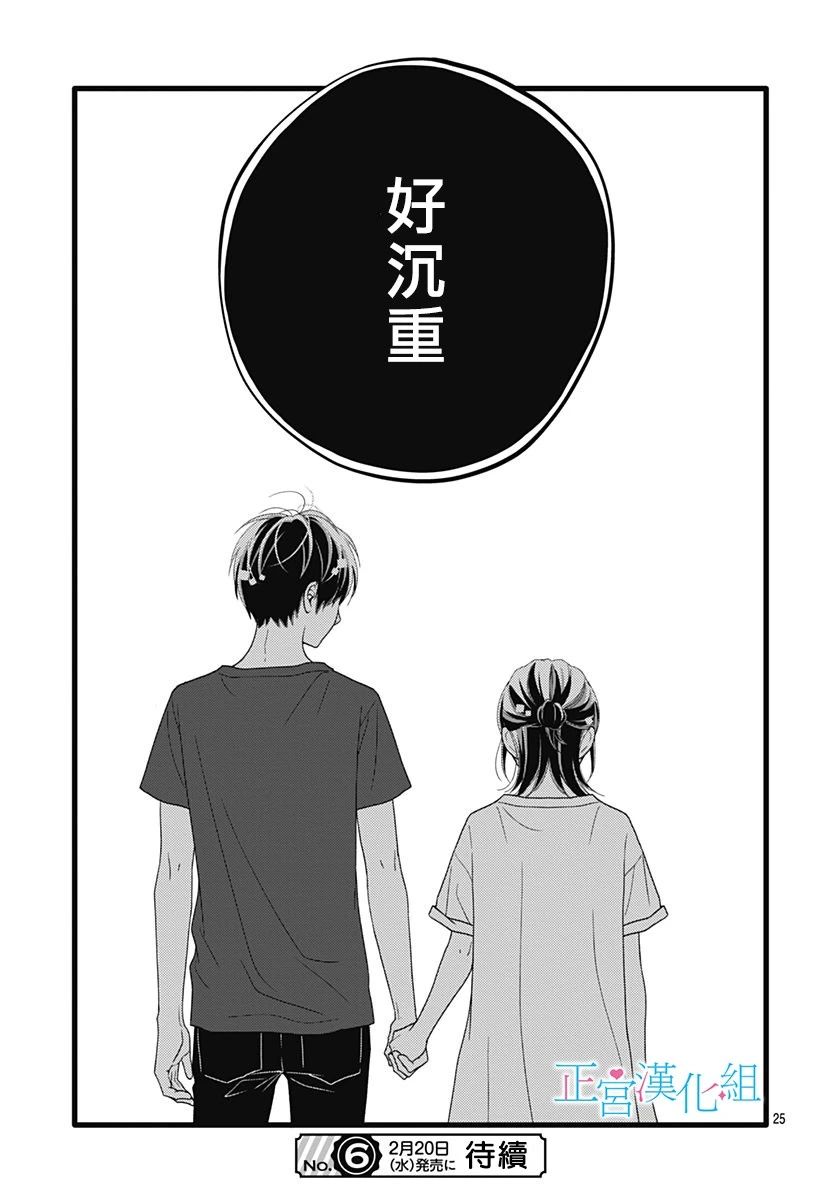 普通的恋子酱 64话 第24页