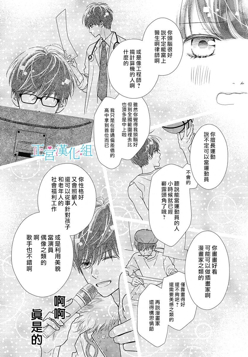 普通的恋子酱 65话 第6页