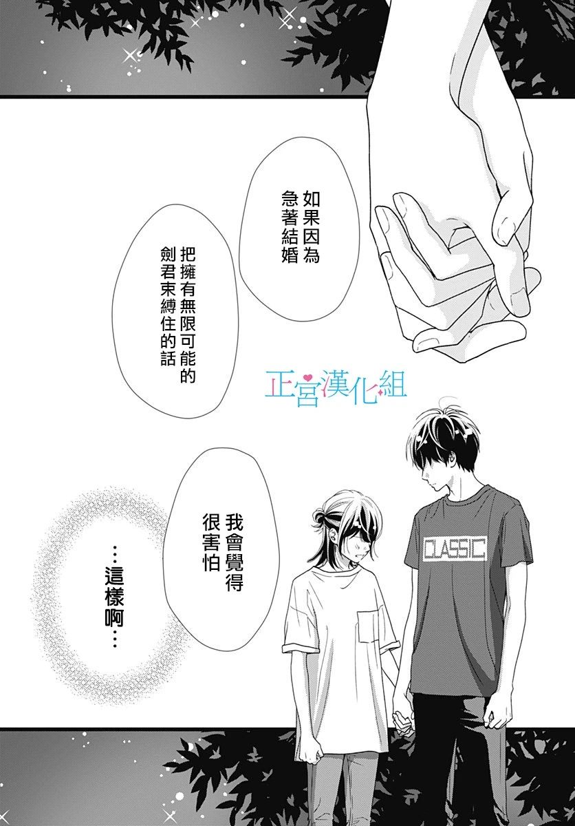 普通的恋子酱 65话 第11页