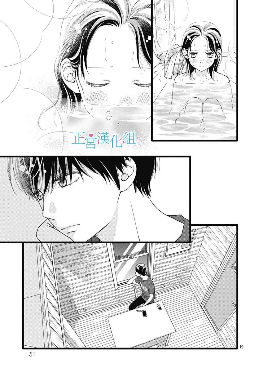 普通的恋子酱 65话 第18页