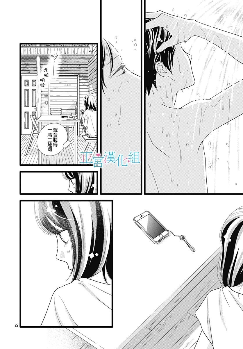 普通的恋子酱 65话 第21页